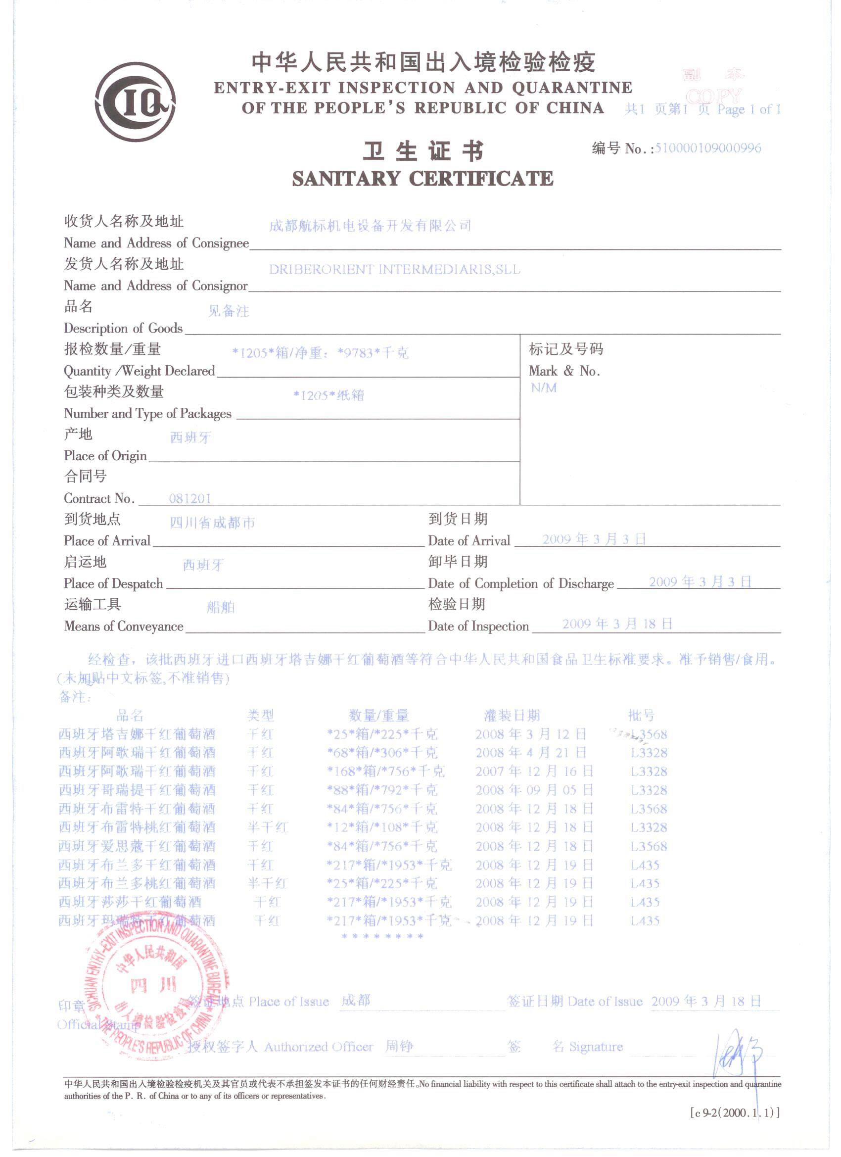 质检证书